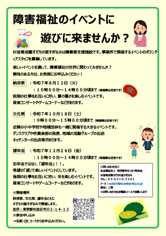 令和7年8月12日（火）イベントのボランティアスタッフ募集のお知らせ