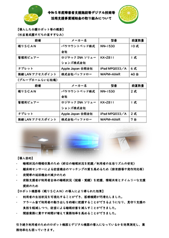 令和5年度障害者支援施設等デジタル技術等活用支援事業について