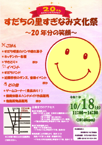 2025年10月18日（土）文化祭開催のお知らせ