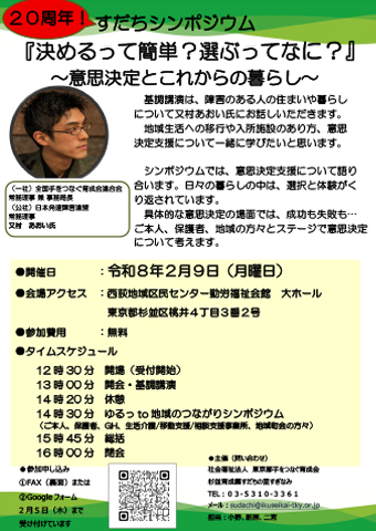 令和8年2月9日(月)すだちシンポジウム開催のお知らせ